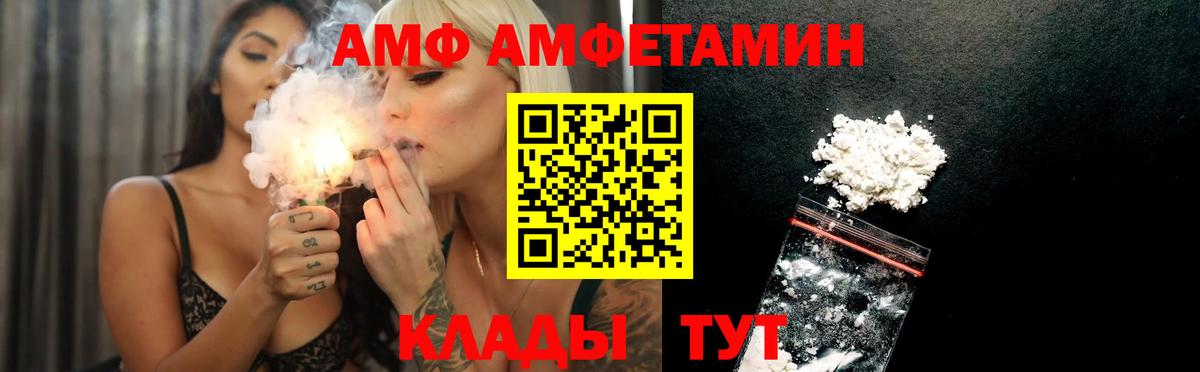 Амфетамин  АМФ  Кулебаки  Амфетамин VHQ  Вход с VPN 