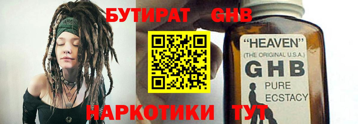БУТИРАТ GHB Кулебаки