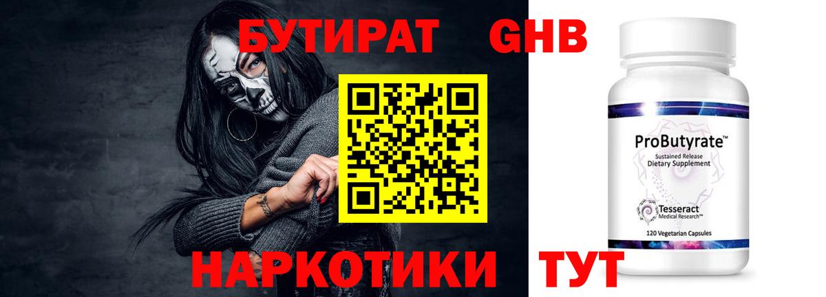 БУТИРАТ  Бутират оксибутират  Вход с VPN  Кулебаки 
