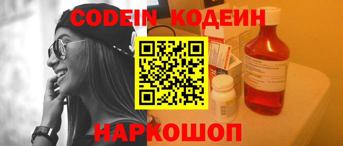 Кодеиновый сироп Lean Purple Drank  Вход с VPN  Кулебаки  Кодеиновый сироп Lean Purple Drank 