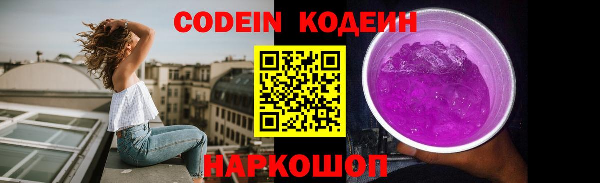 Кодеиновый сироп Lean Purple Drank Кулебаки