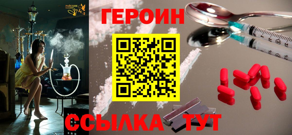 ГЕРОИН белый  Вход с VPN  Кулебаки 